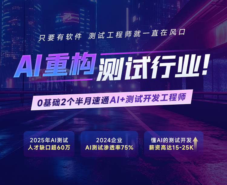 黑馬程序員軟件測(cè)試培訓(xùn)怎么樣