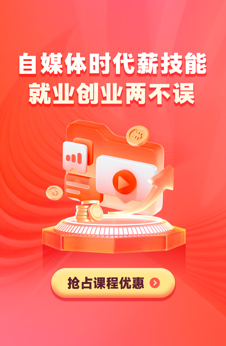 自媒體時代新技能