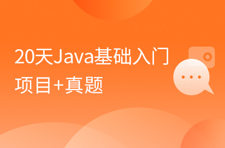 Java基礎(chǔ)入門(mén)到精通
