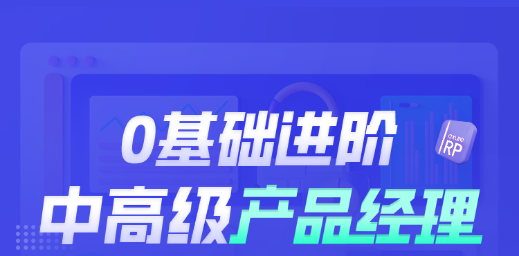 產品經理線下培訓課程