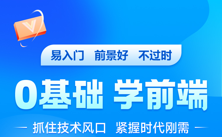 學(xué)前端去哪個培訓(xùn)機構(gòu)