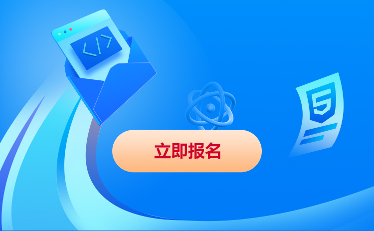 前端開發(fā)培訓(xùn)機構(gòu)推薦